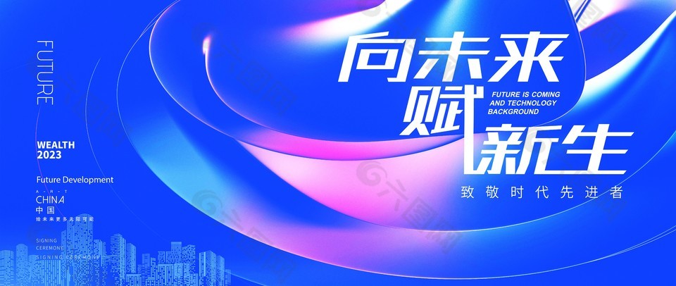 蓝色向未来赋新生企业展板图片下载