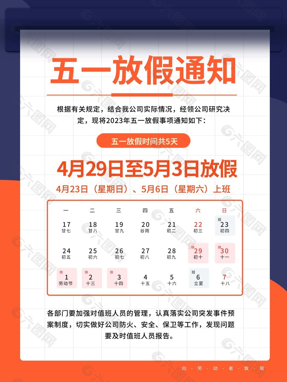 五一放假事项通知简约海报设计