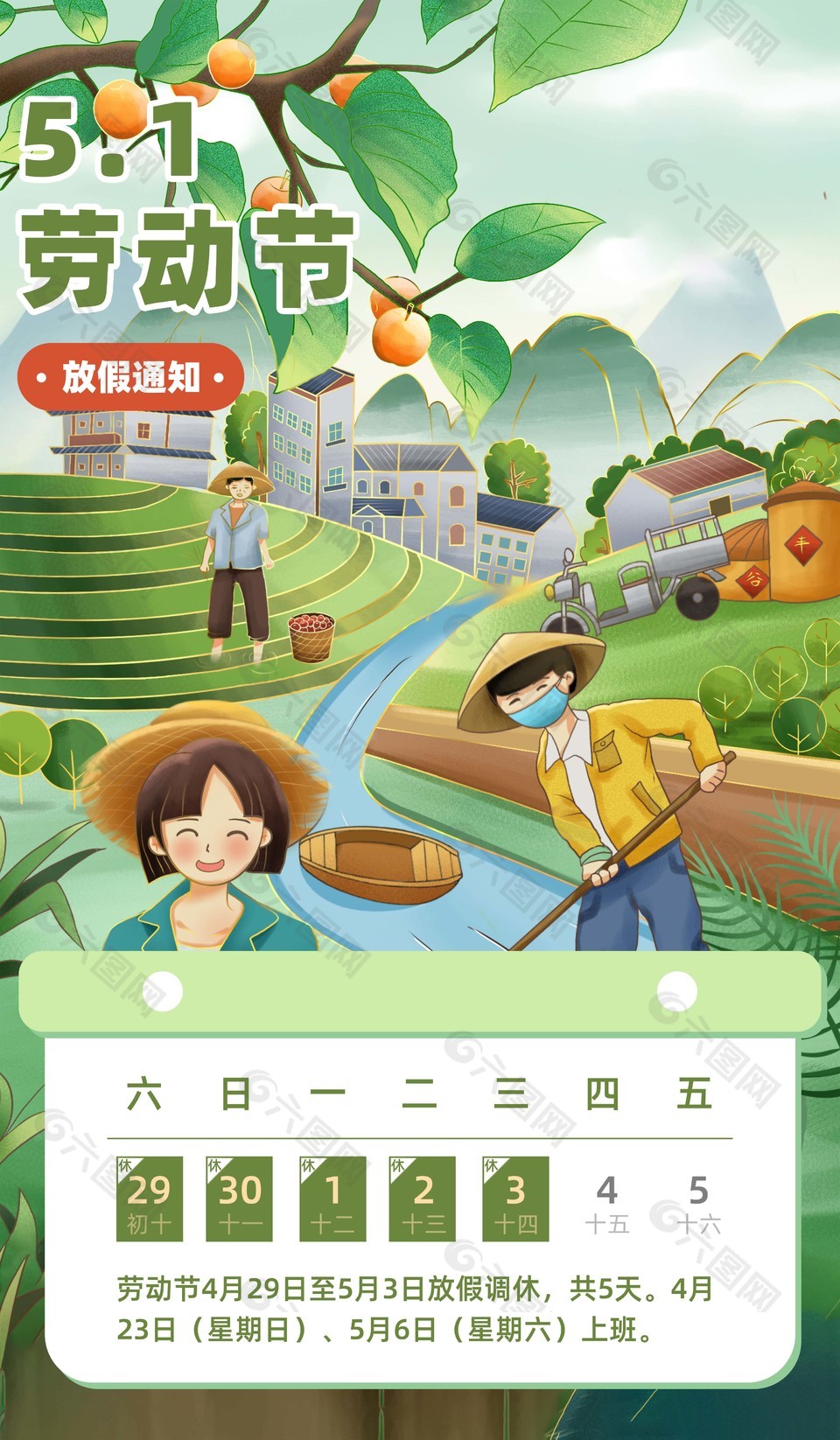 5.1劳动节放假通知插画海报设计