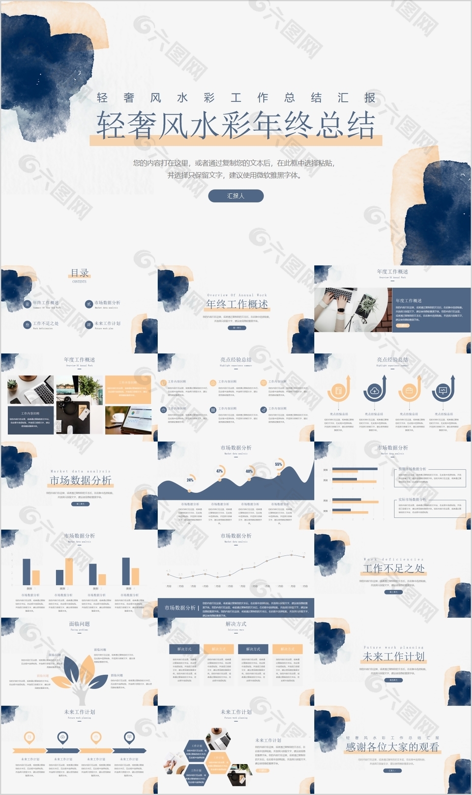高端轻奢风水彩年终总结工作汇报PPT模板