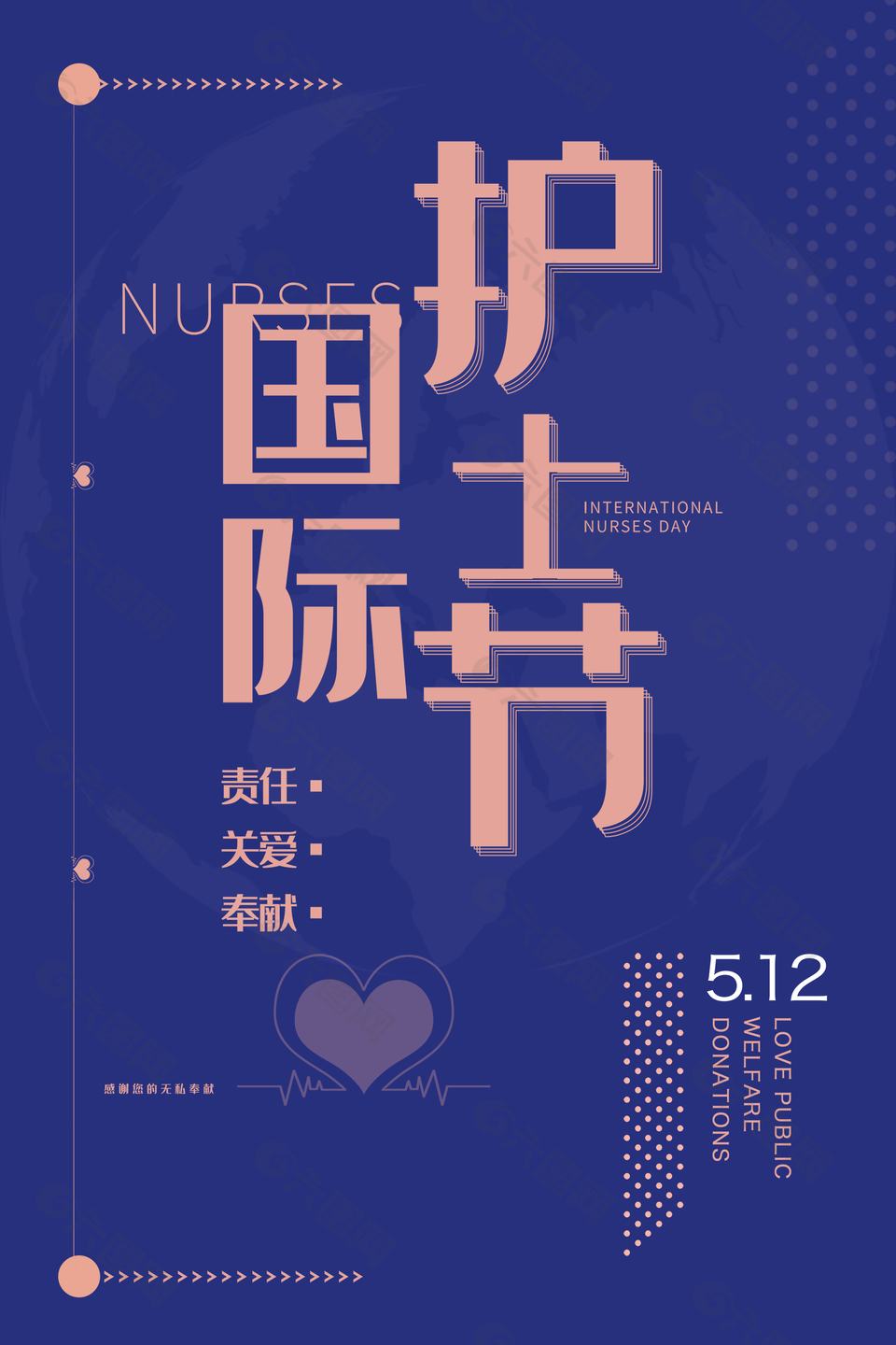 简单5.12日国际护士节海报设计