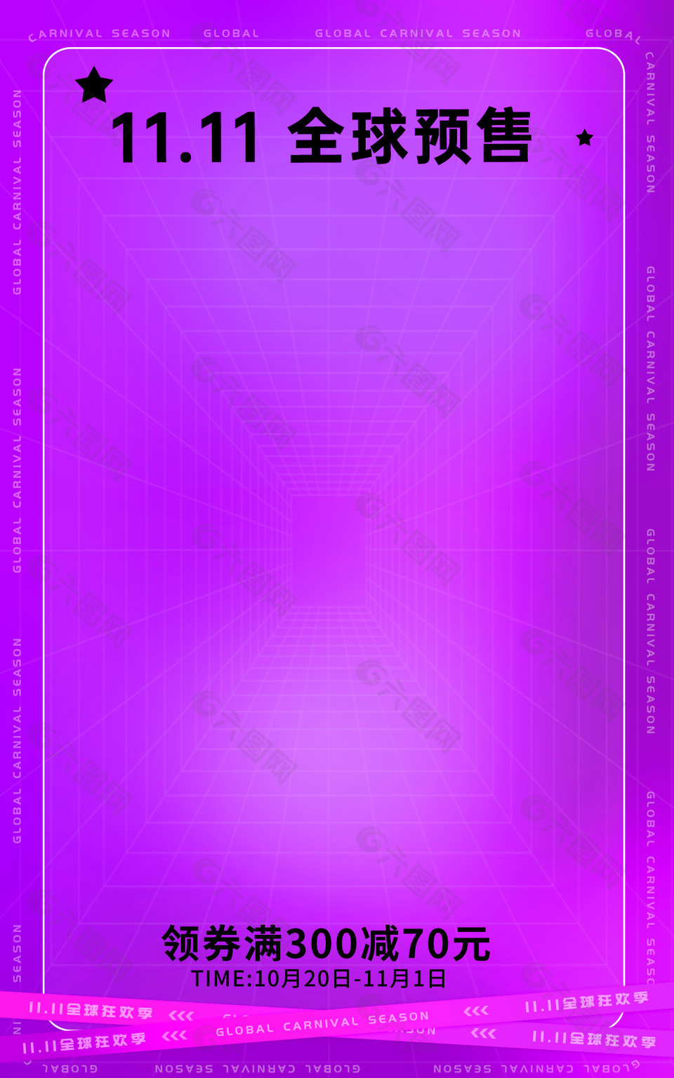 双十一紫色渐变背景海报设计