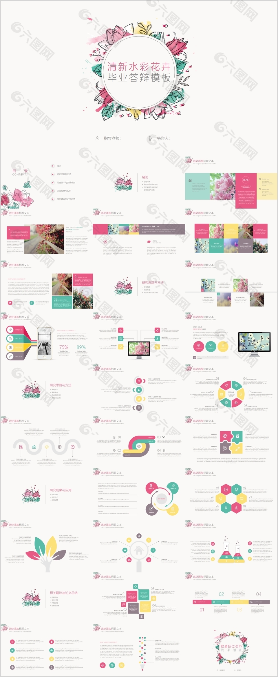 清新水彩花卉毕业答辩开题报告PPT模板