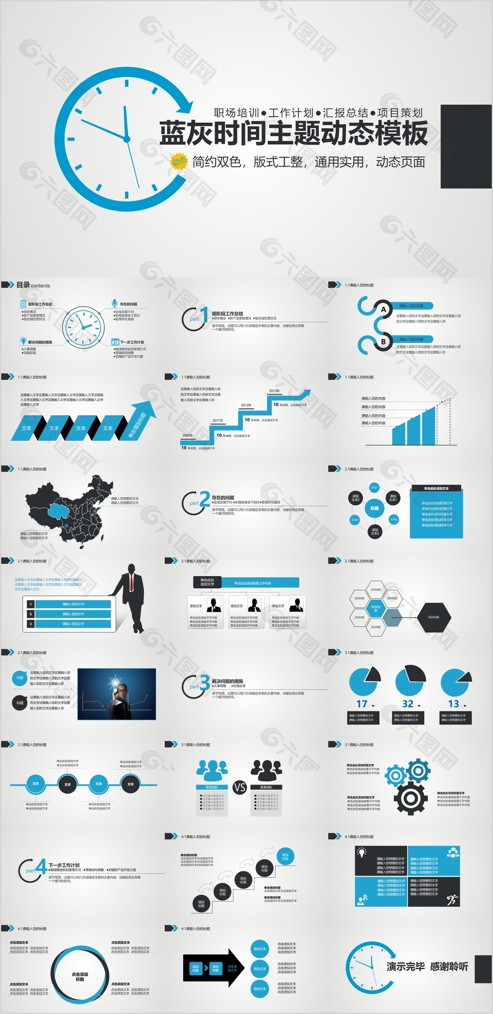 简约蓝灰时间主题动态工作计划PPT模板