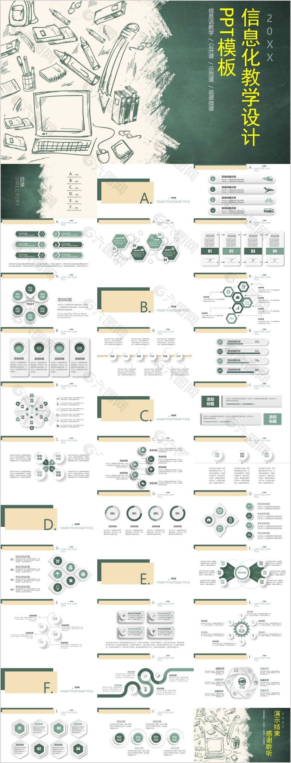 手绘信息化教学设计公开示范课PPT模板