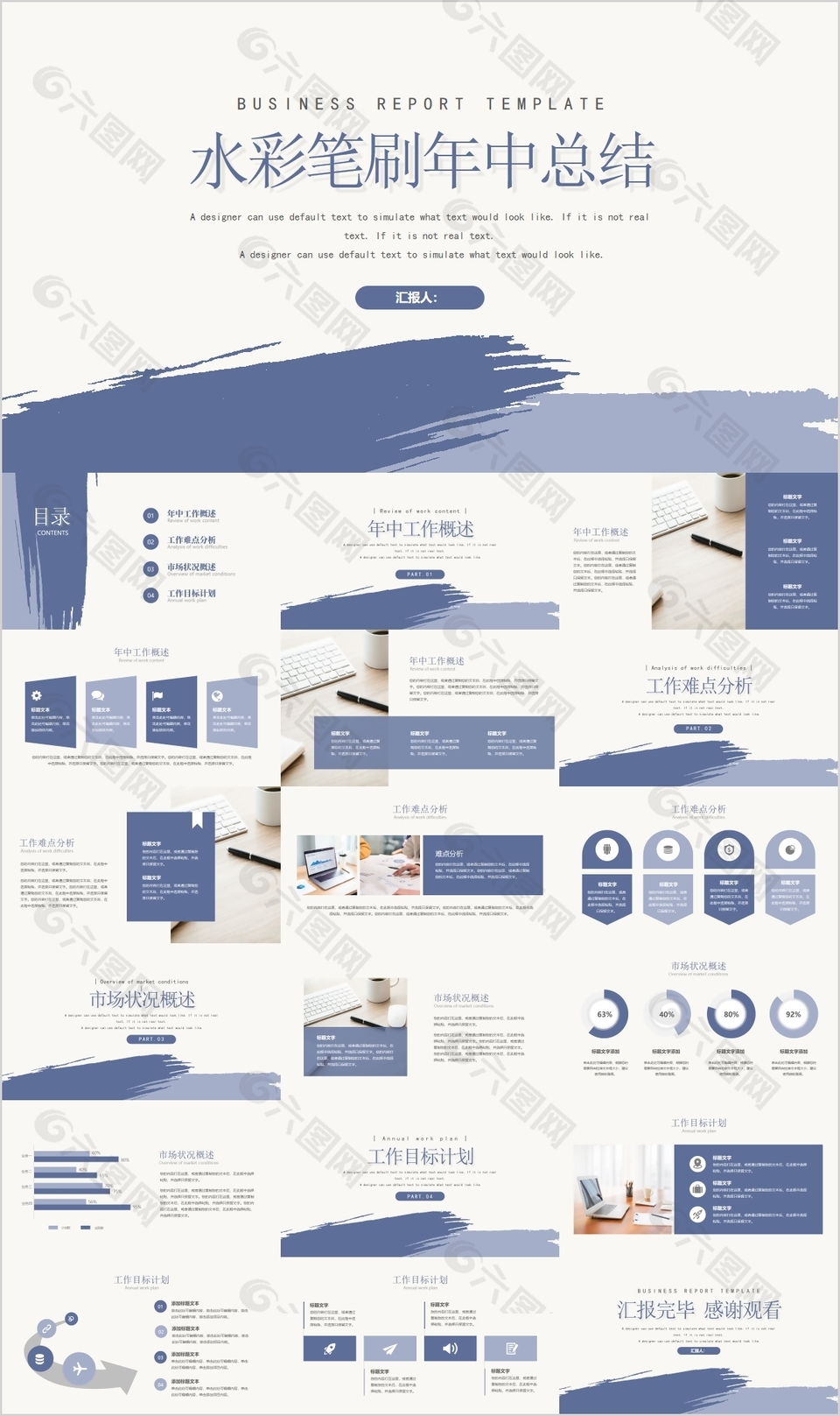 水彩笔刷年中总结工作汇报通用PPT模板