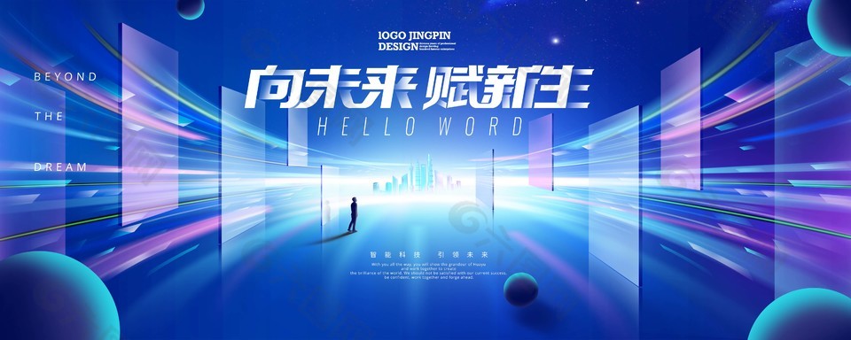 智能科技引领未来舞台背景图片大全