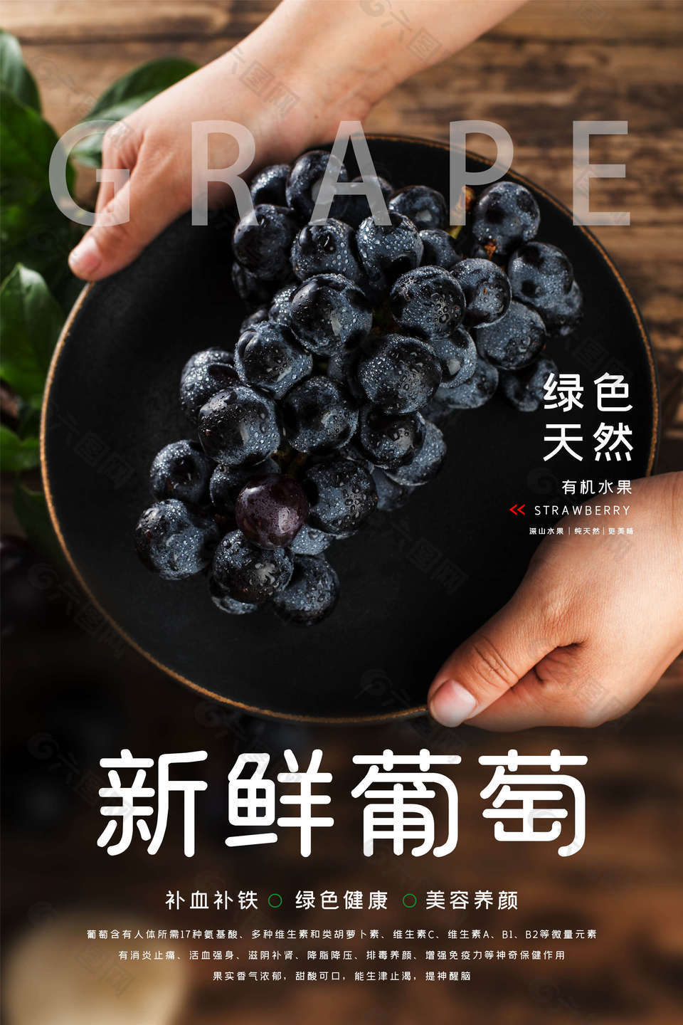 葡萄促销宣传海报