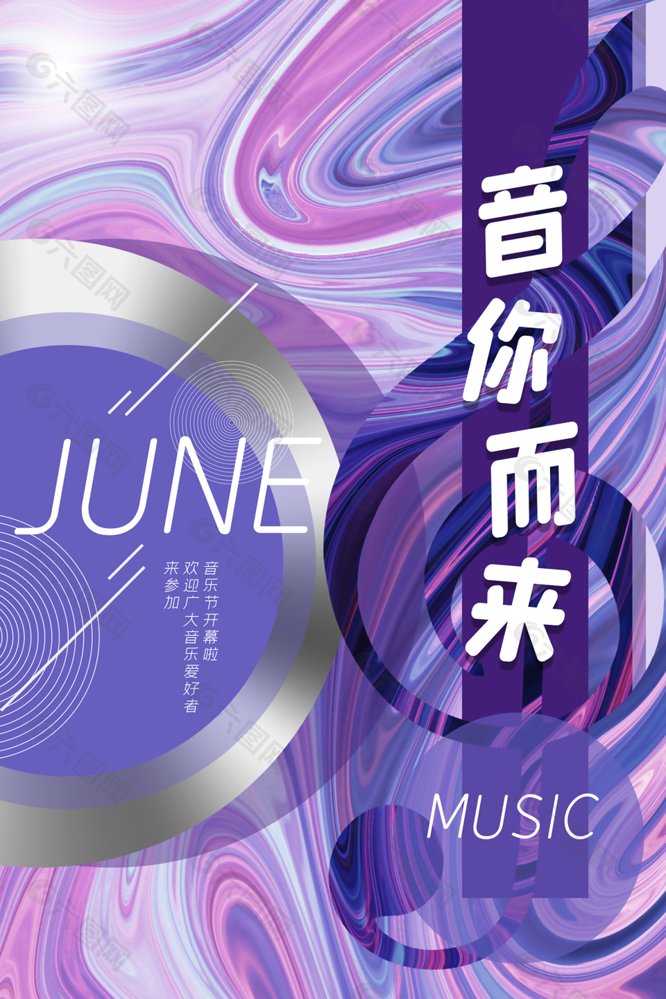 紫色炫酷音乐节宣传海报设计