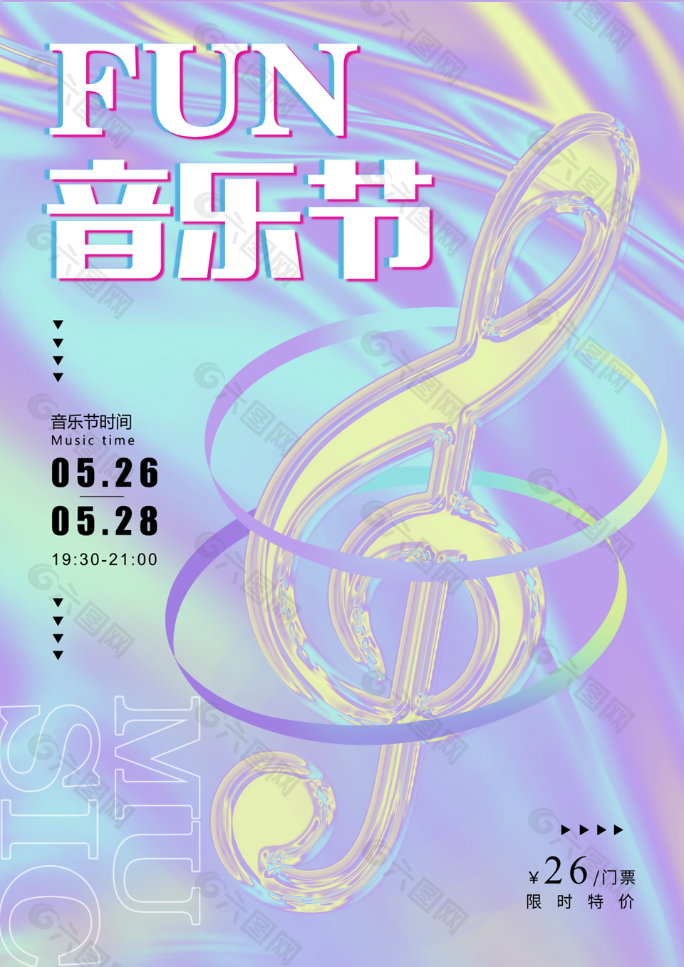 淡紫音乐节酸性海报图片设计
