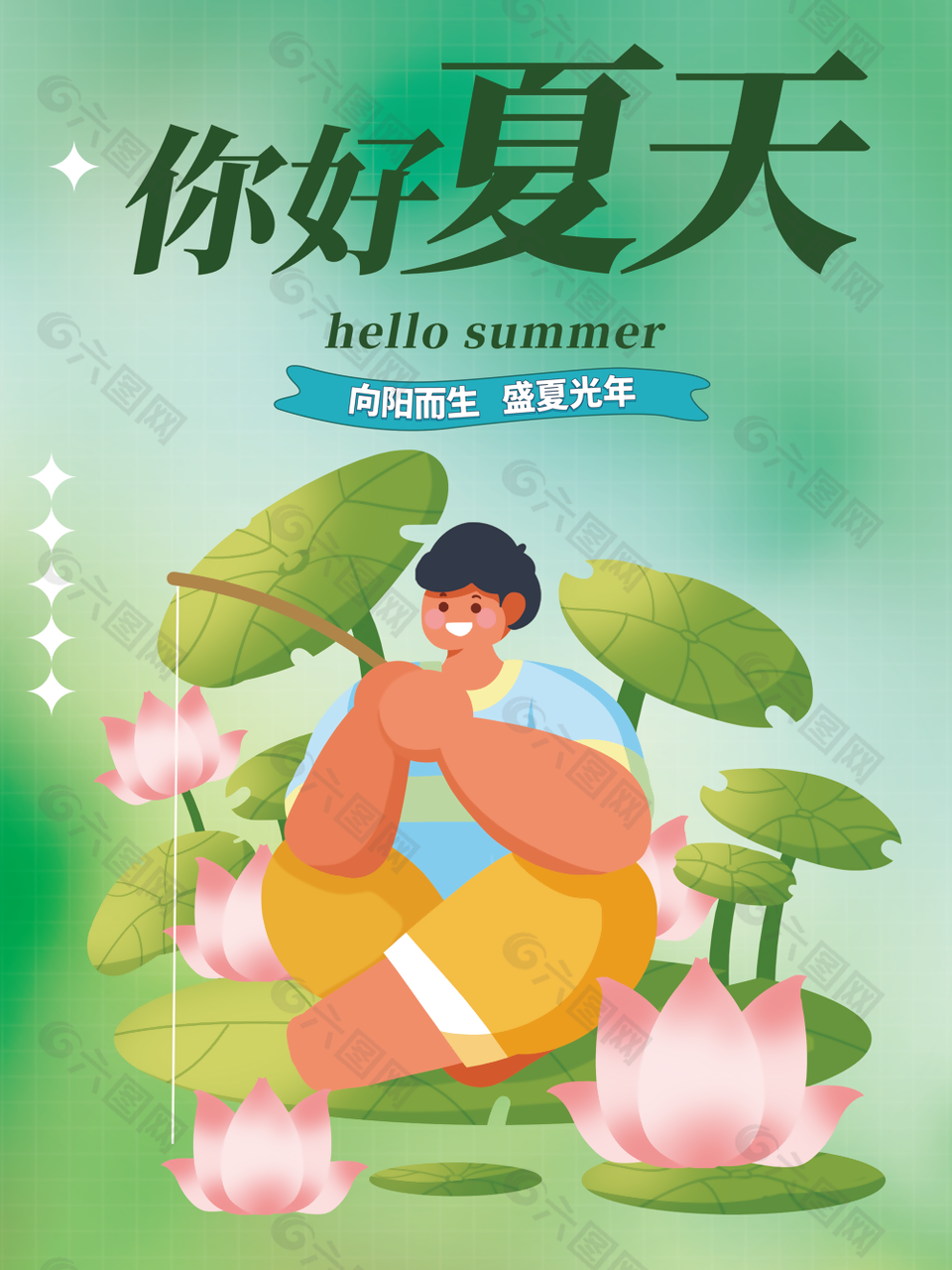 绿色清爽夏天缤纷盛夏海报设计