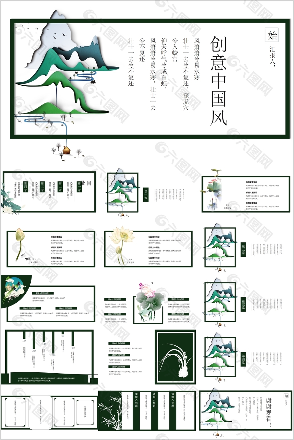 创意中国风易水歌教师教学课件PPT模板