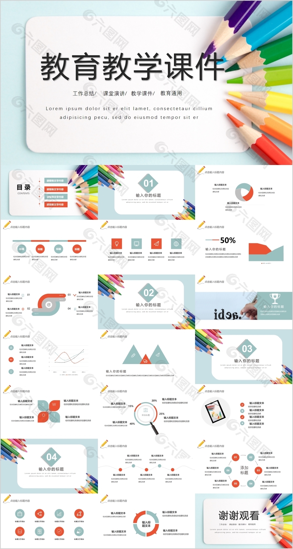 个性简约教育教学课件公开课PPT模板