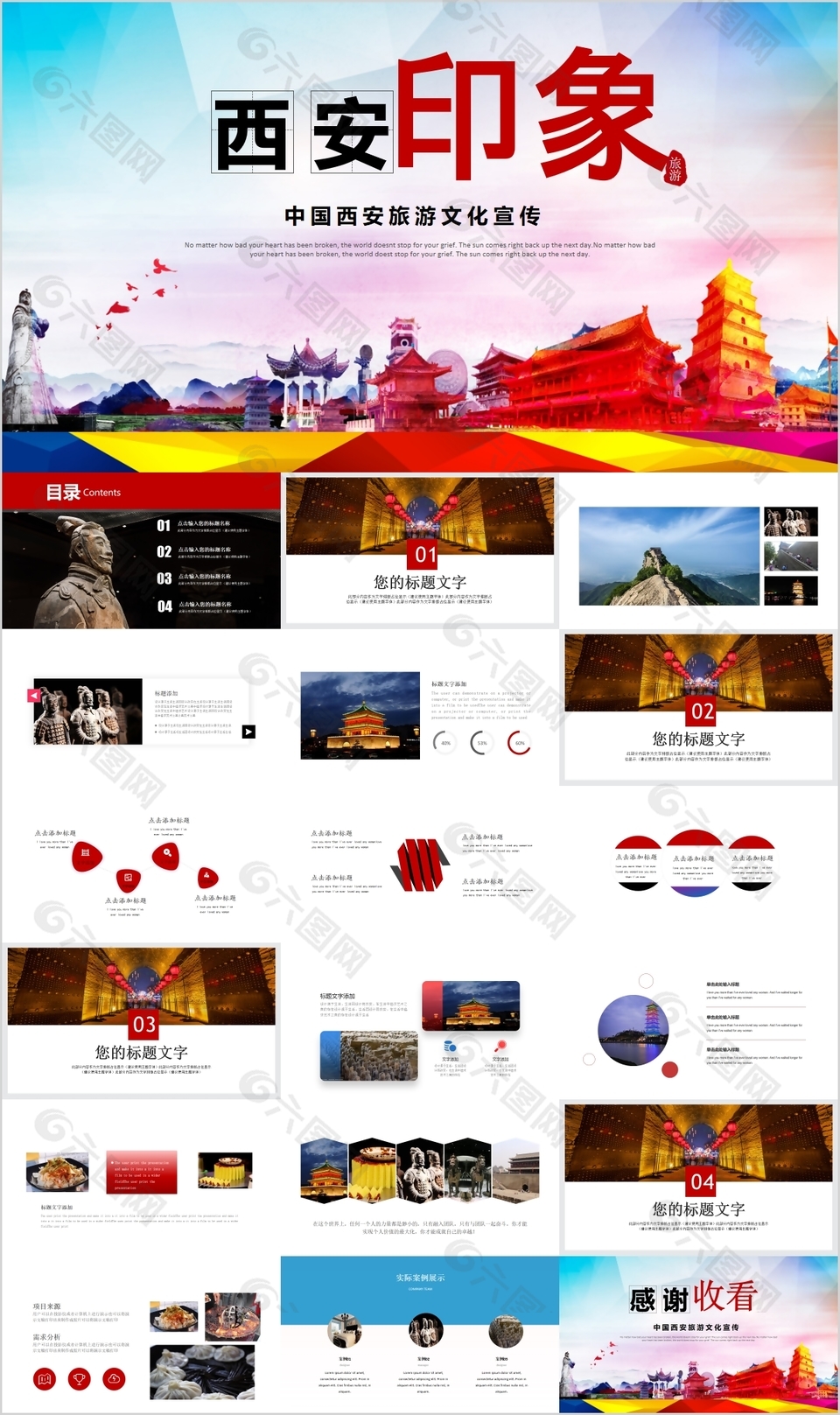 西安印象中国西安旅游文化宣传PPT模板