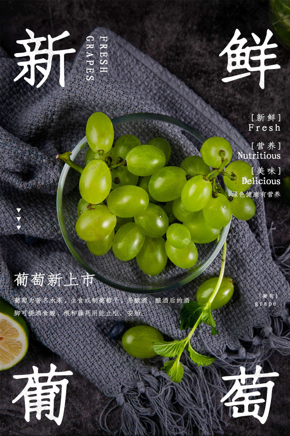 葡萄上市打折海报设计