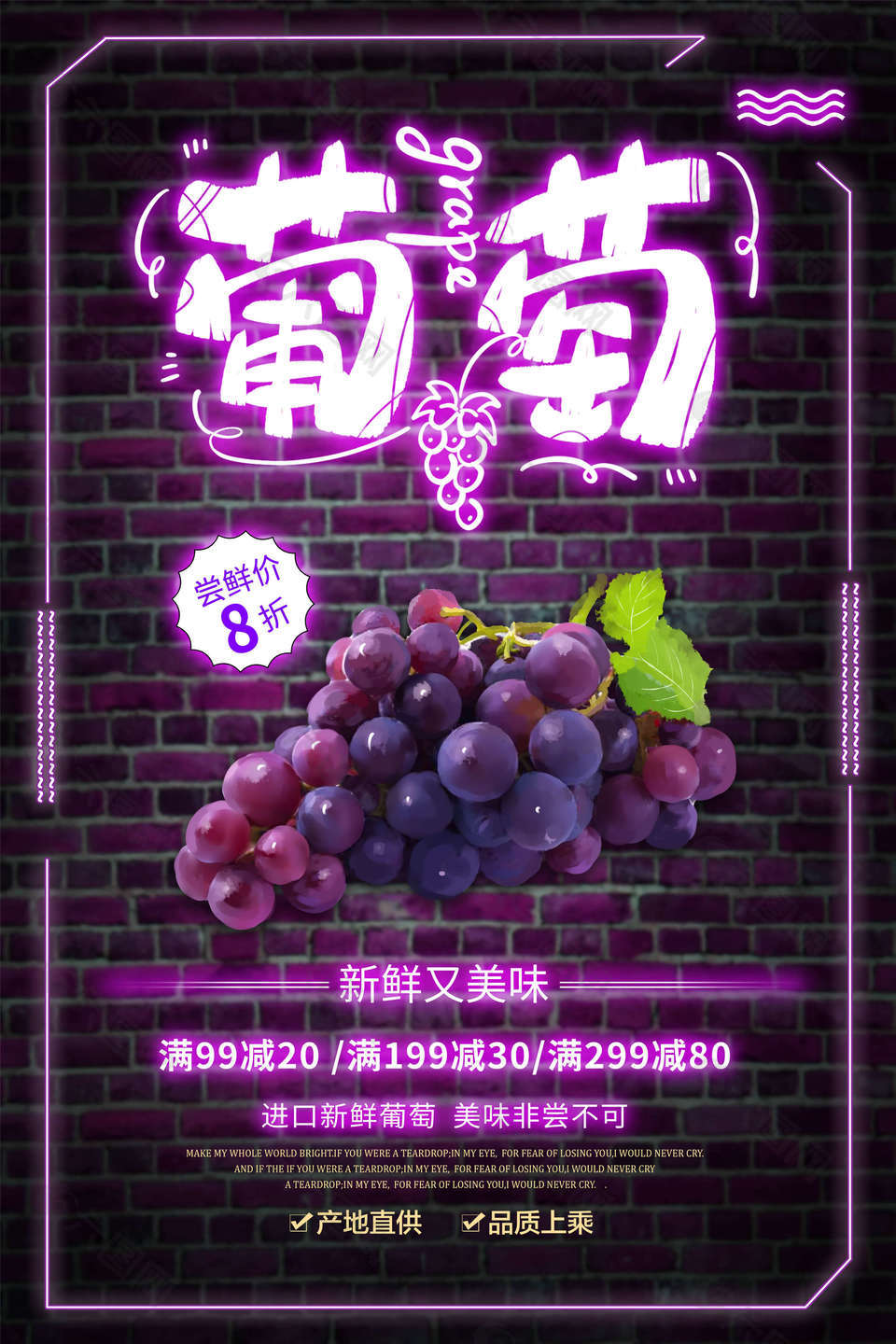 紫色葡萄水果广告海报