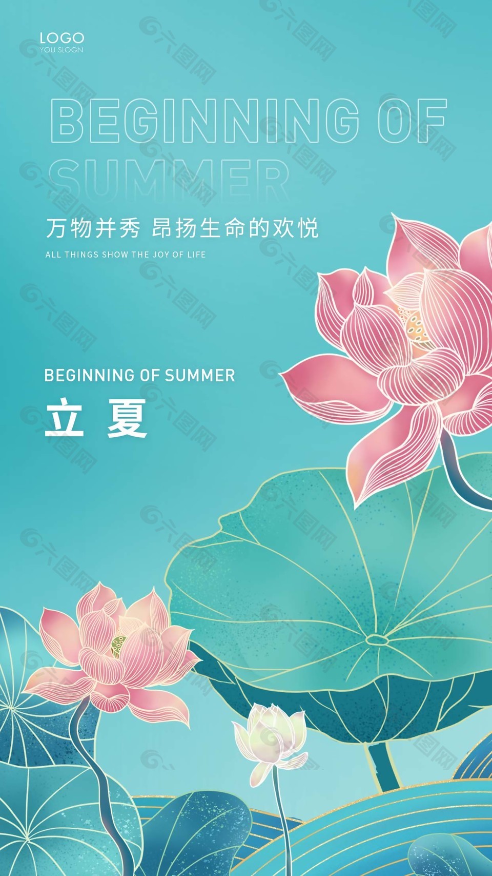 荷花荷叶元素中国风立夏节气海报下载