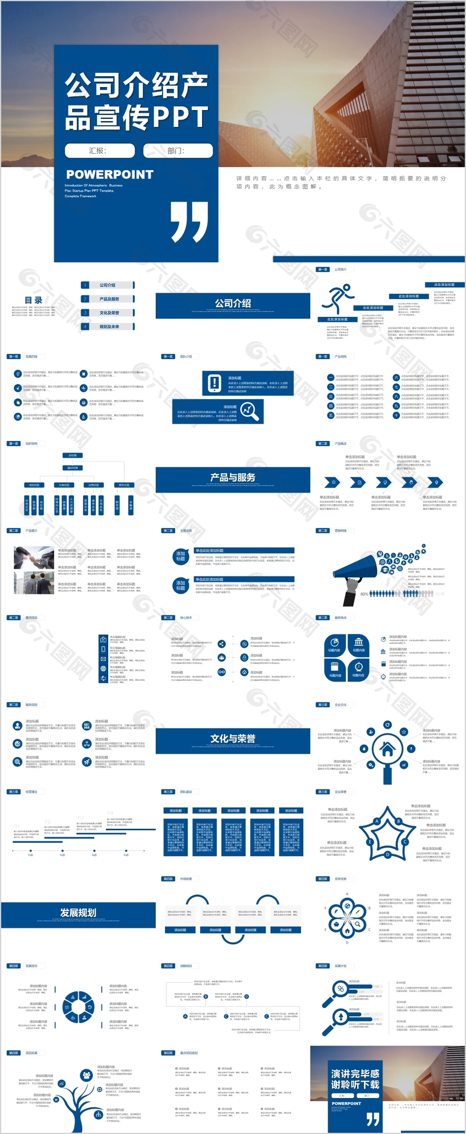 简洁实用公司介绍产品宣传PPT模板