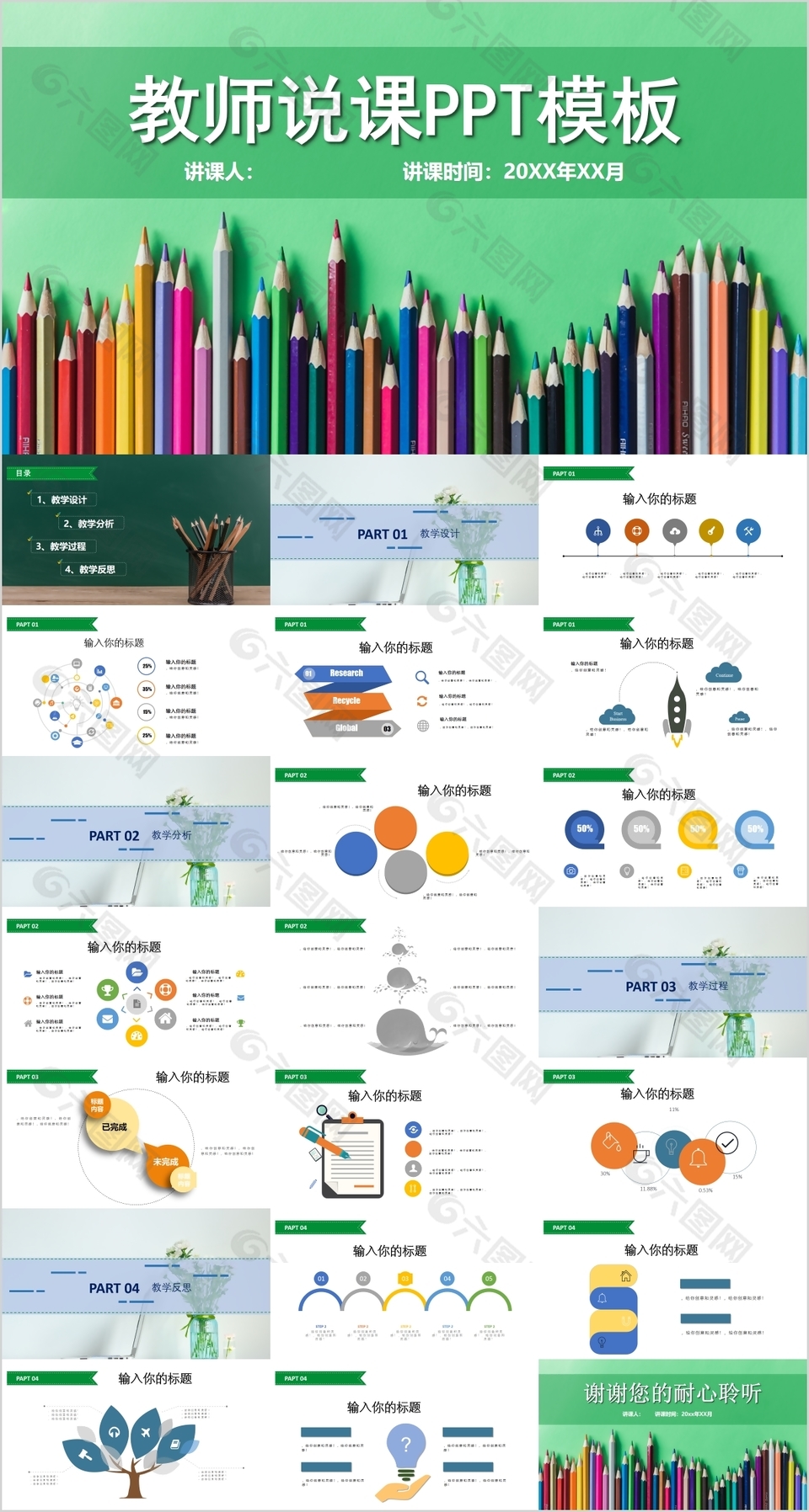 个性创意铅笔风教师说课课件PPT模板