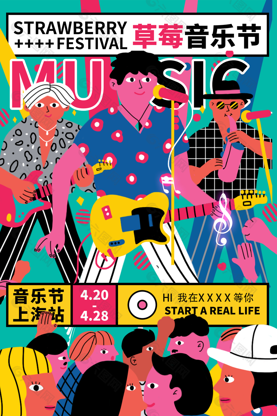 手绘草莓音乐节宣传海报