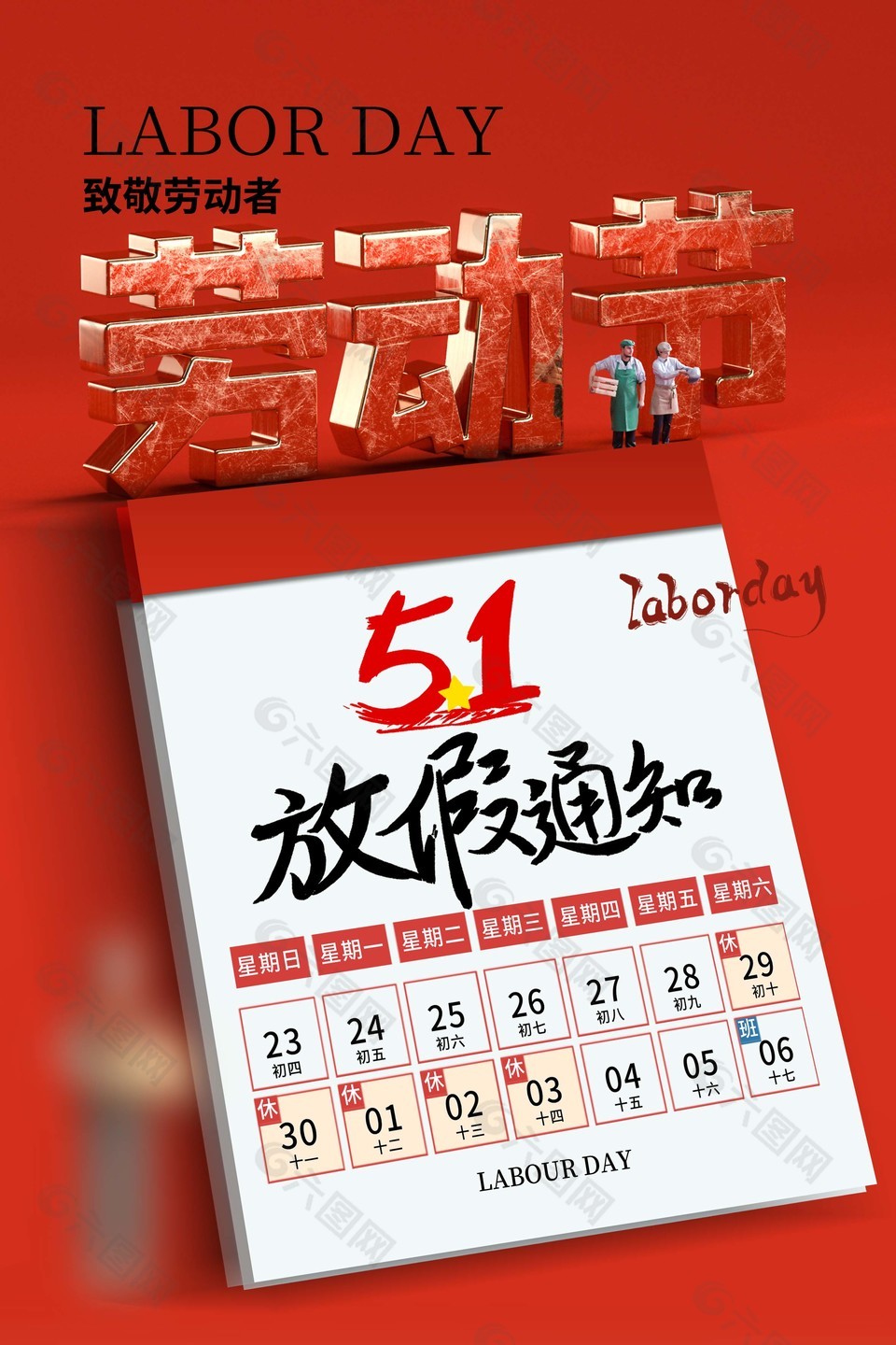 51放假通知创意日历插画海报设计