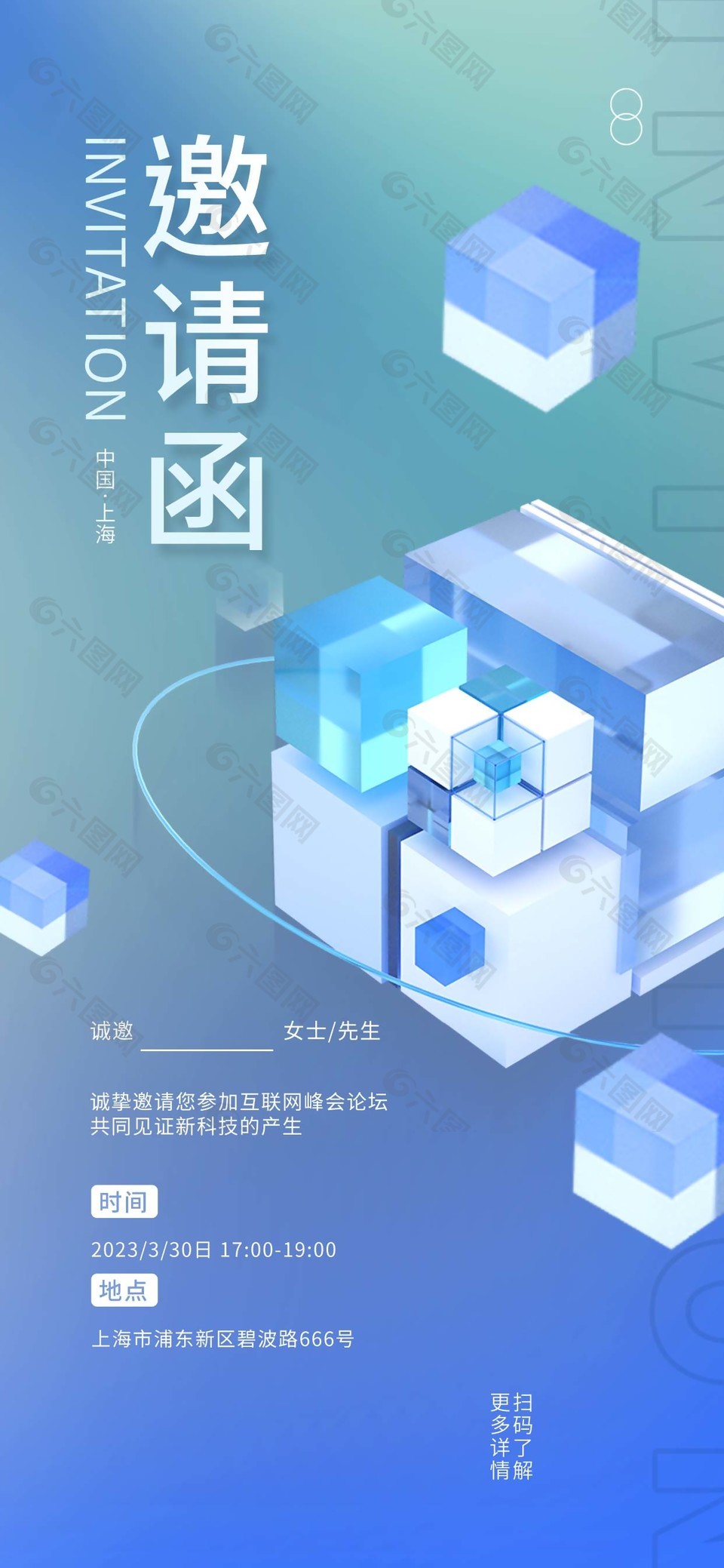 科技风简约几何邀请函模板设计