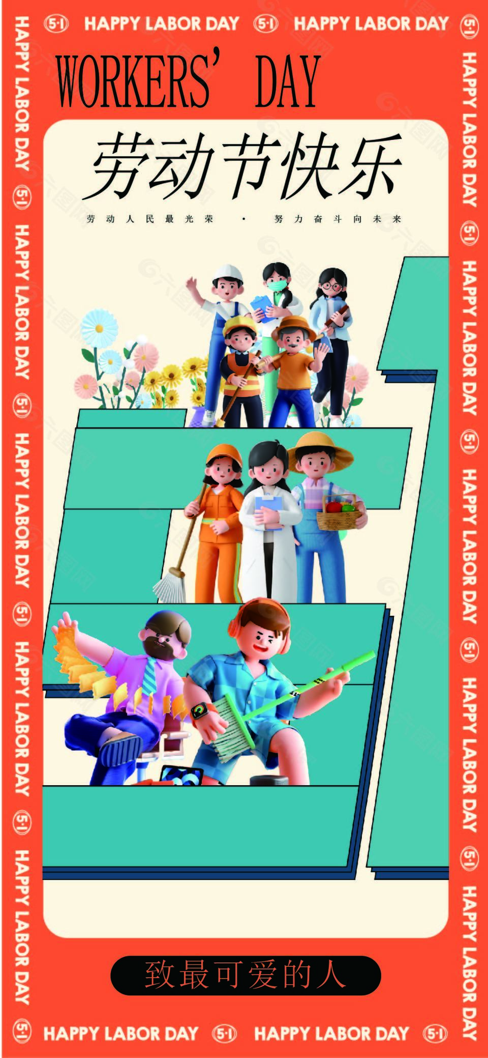 劳动节快乐3d立体小人创意海报设计
