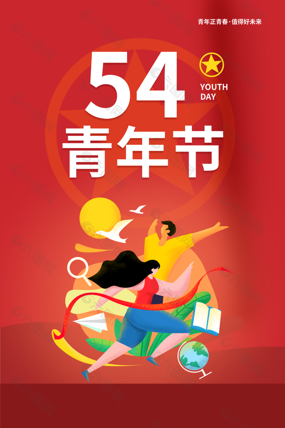 54五四青年节海报红色背景