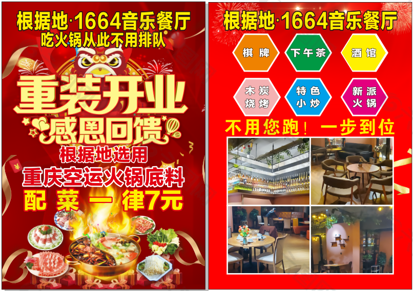 烧烤店开业宣传单素材设计