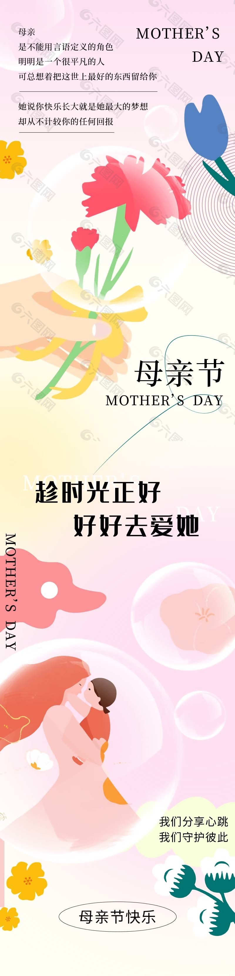 母亲节快乐图文搭配H5长图素材模板