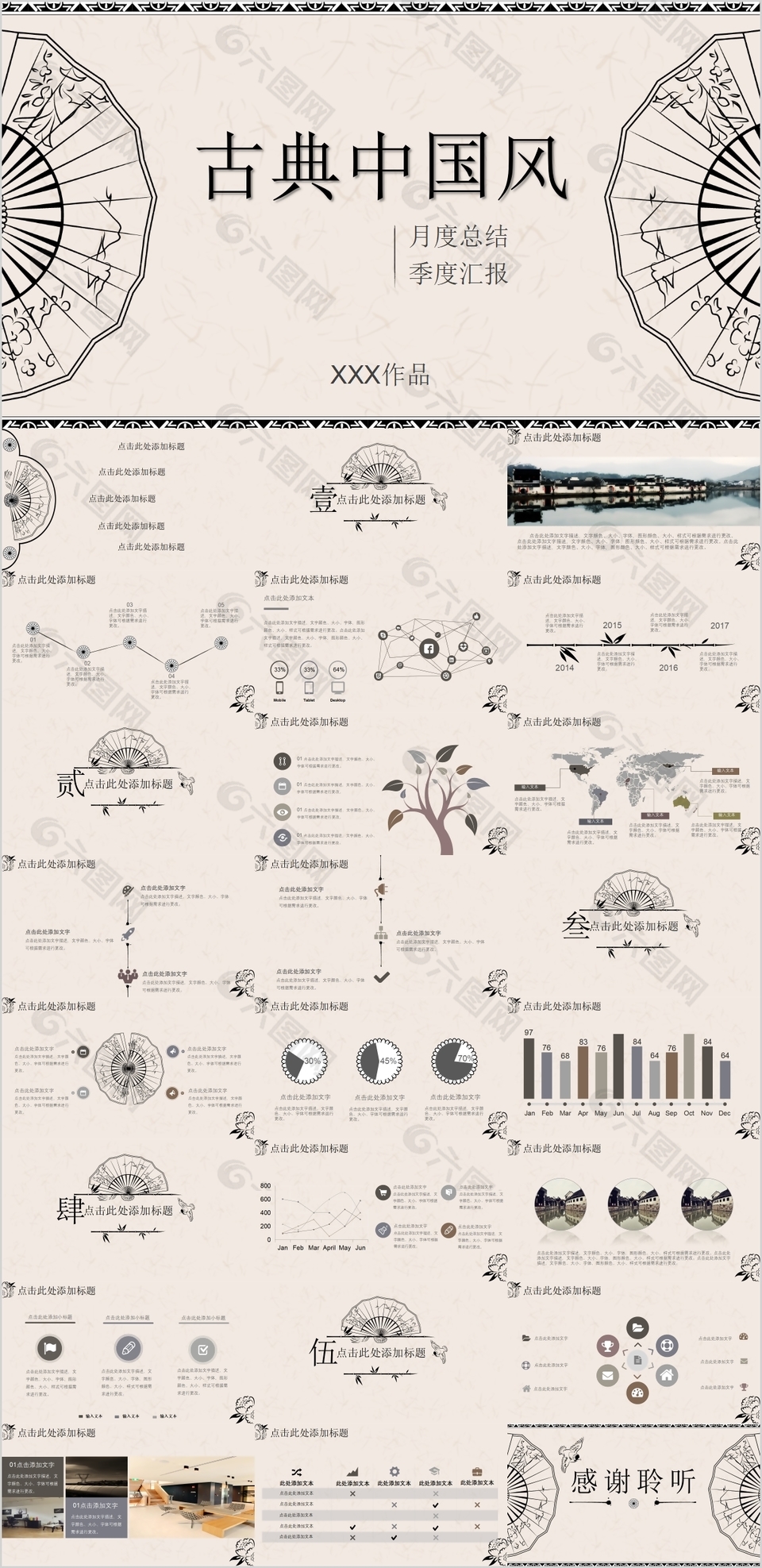 古典中国风月度总结季度汇报PPT模板