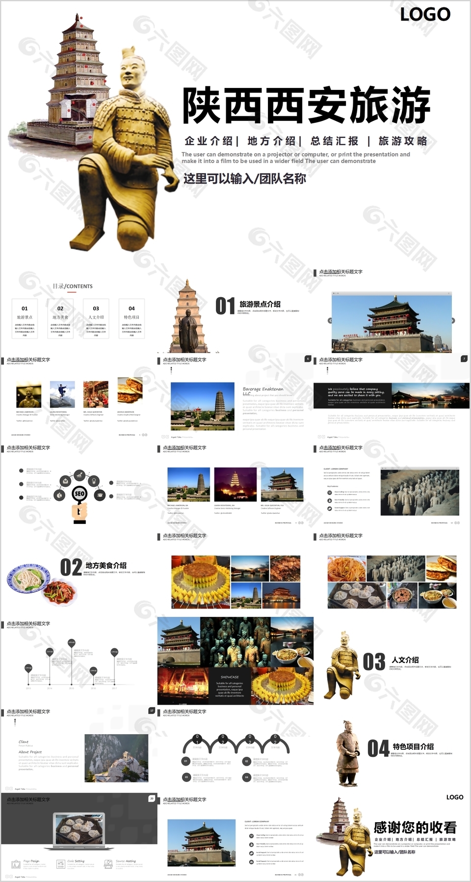 陕西西安旅游文化宣传介绍PPT模板