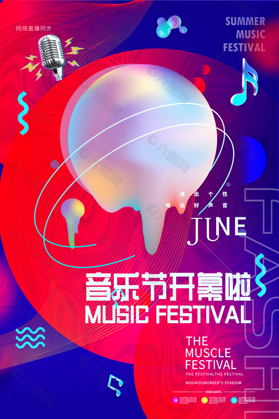 音乐节开幕海报设计