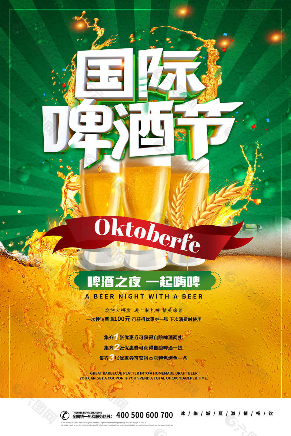 国际啤酒节海报设计图片