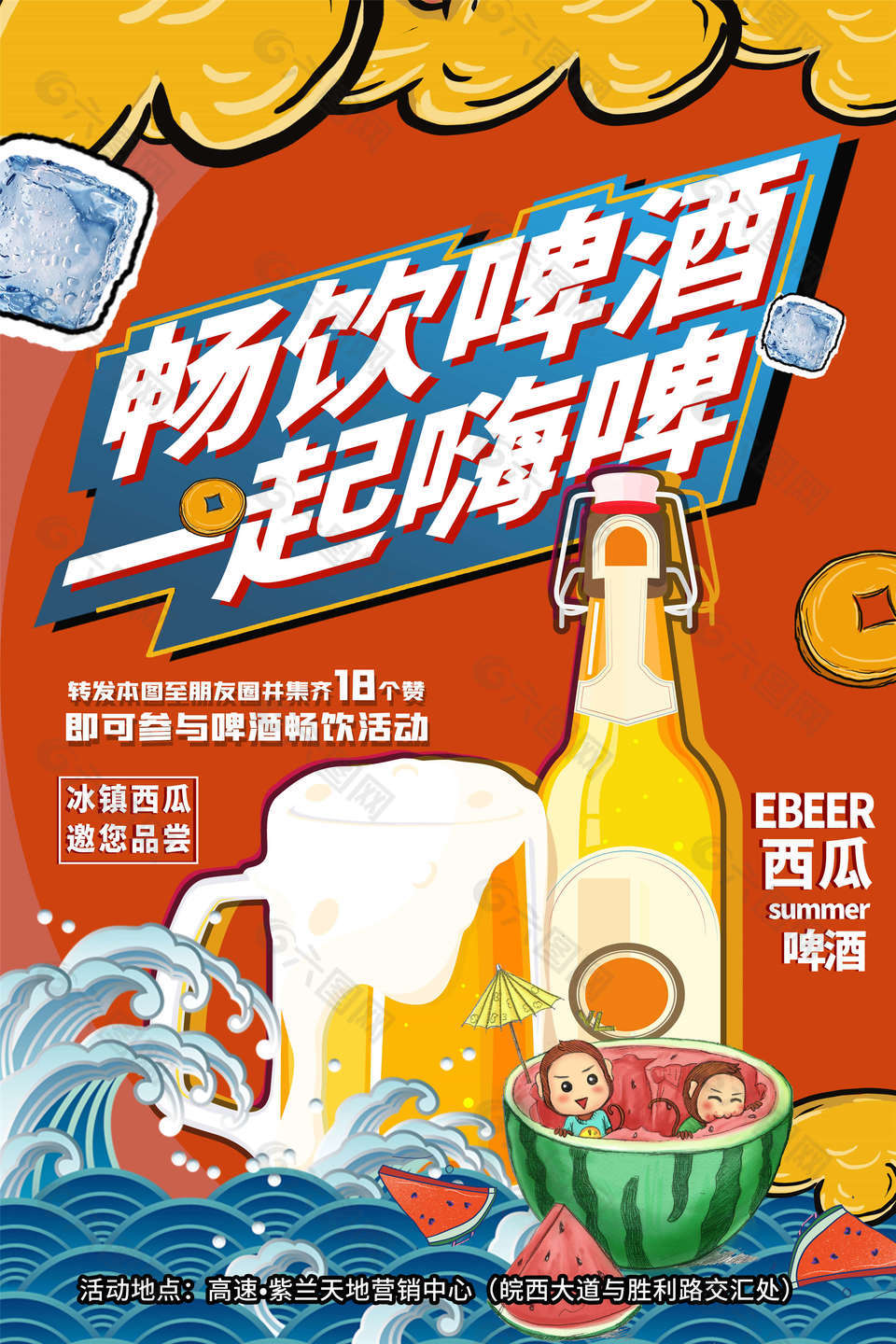 啤酒节畅饮海报模板素材