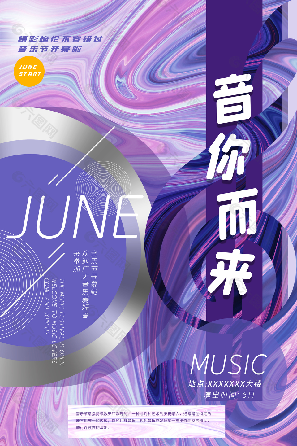 简约音乐节海报设计