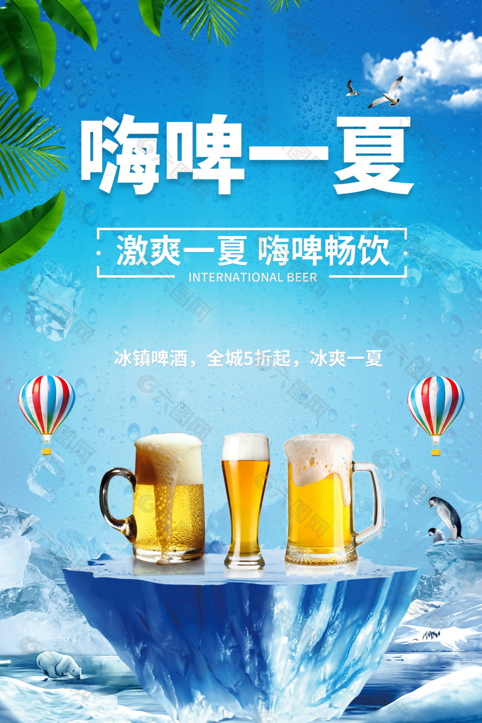 夏季啤酒促销海报设计