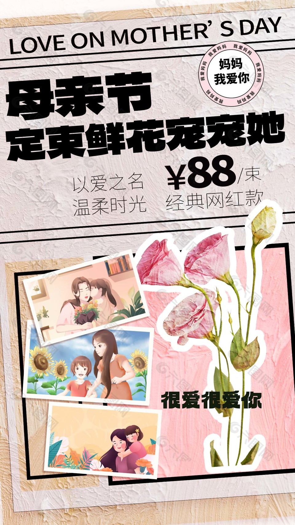 母亲节鲜花店活动宣传海报设计