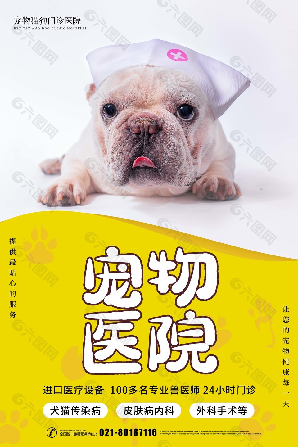 宠物猫狗门诊医院宣传海报设计素材