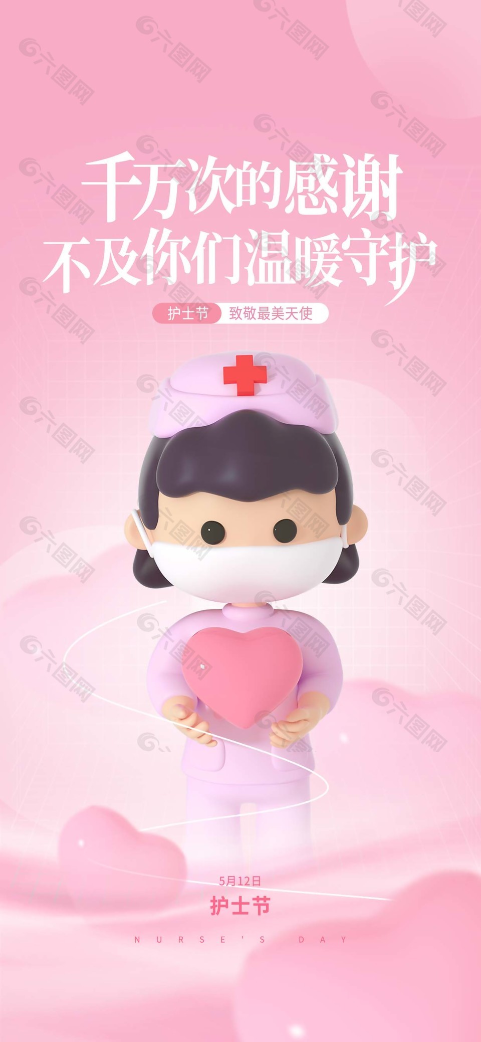 护士节致敬最美天使粉色长图海报设计