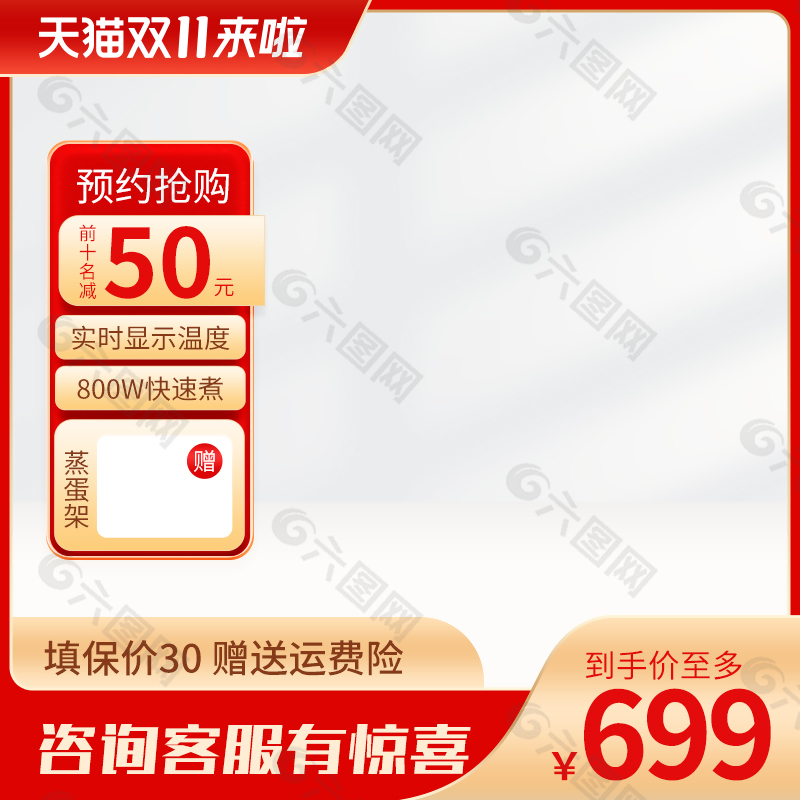 实时温度淘宝促销主图下载