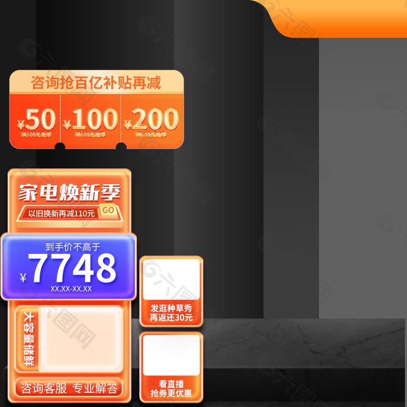 家电电商主图设计下载