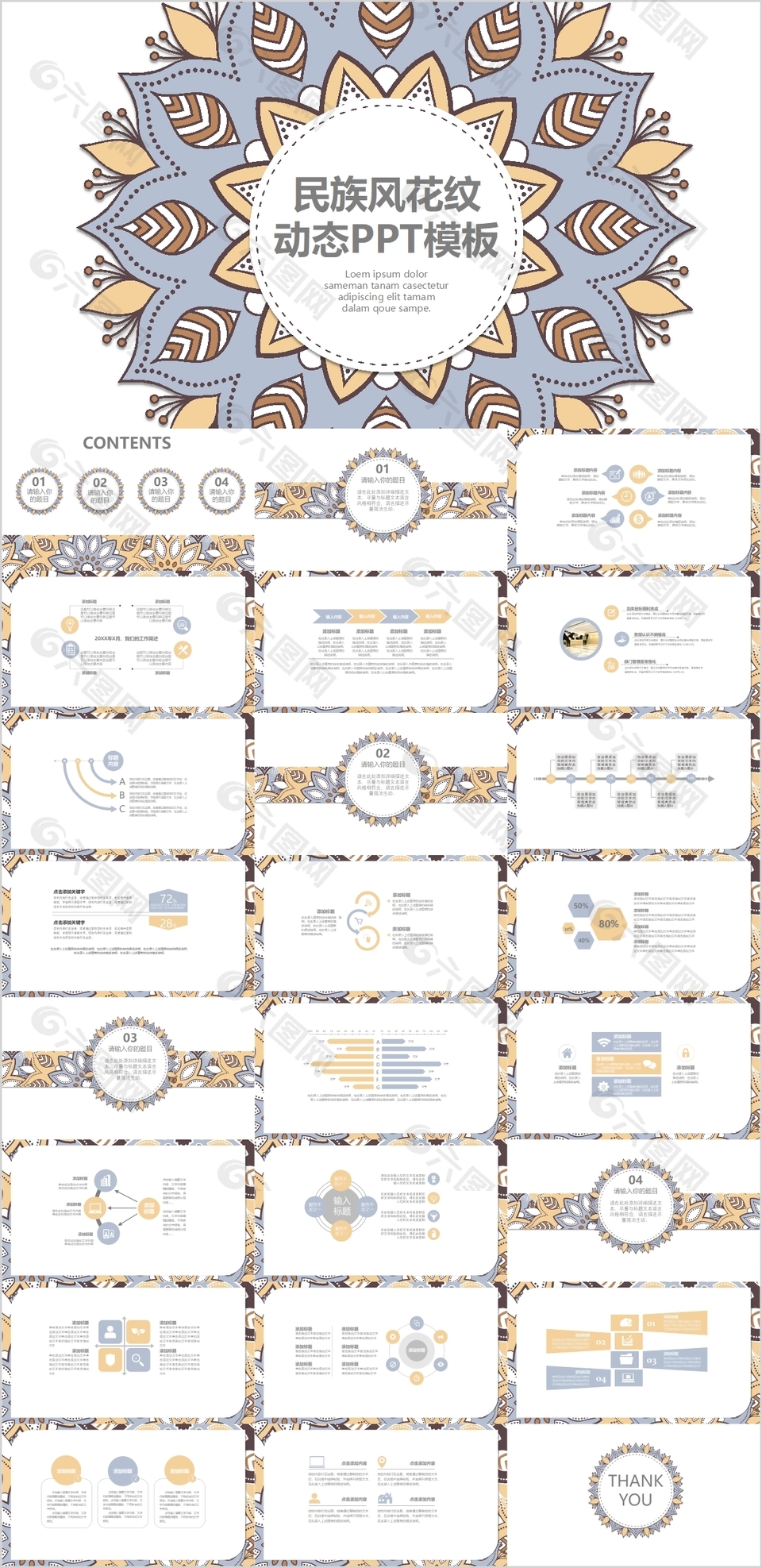 民族风花纹工作汇报动态PPT模板
