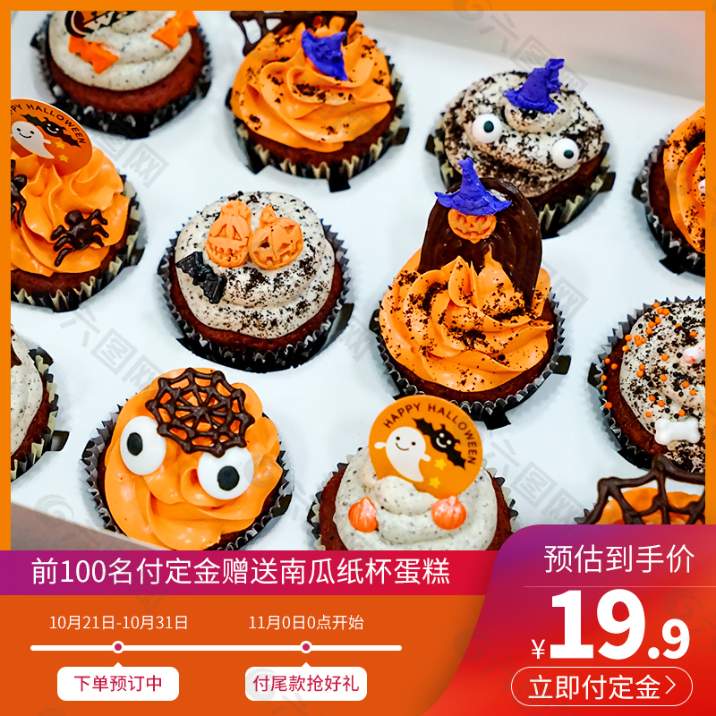 万圣节蛋糕淘宝主图