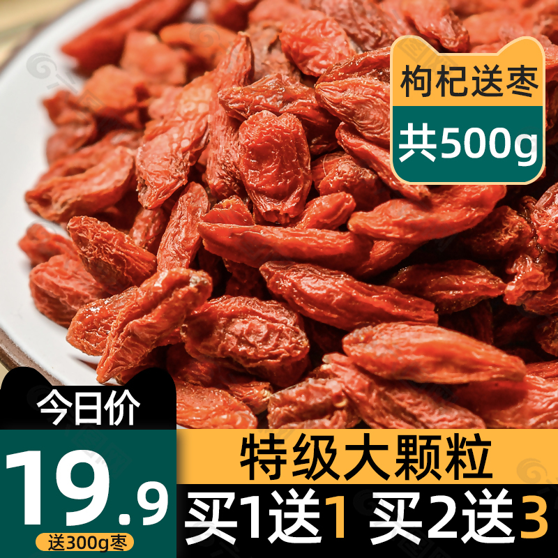 特级大颗粒枸杞主图设计