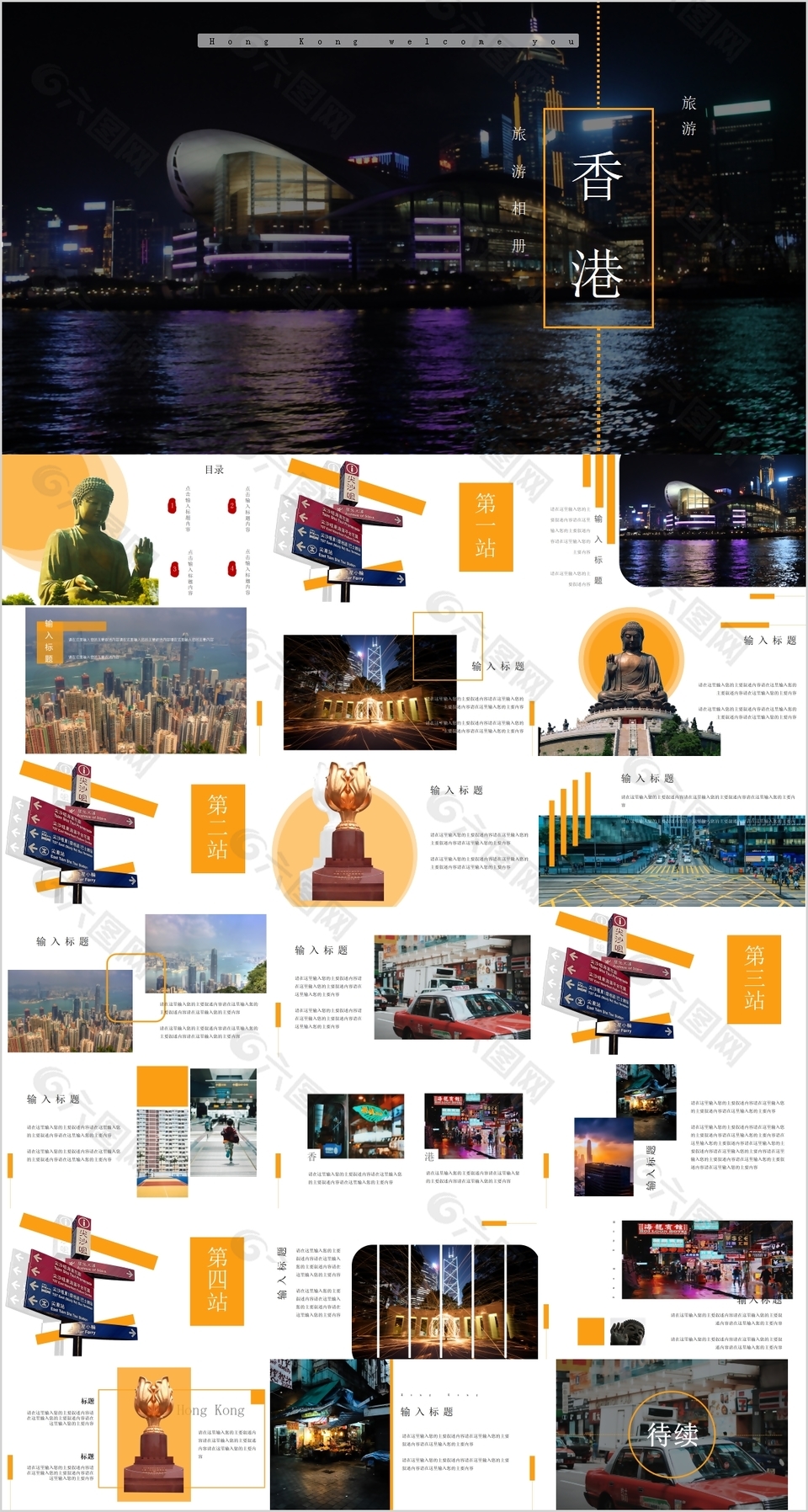 个性香港旅游电子相册宣传介绍PPT素材