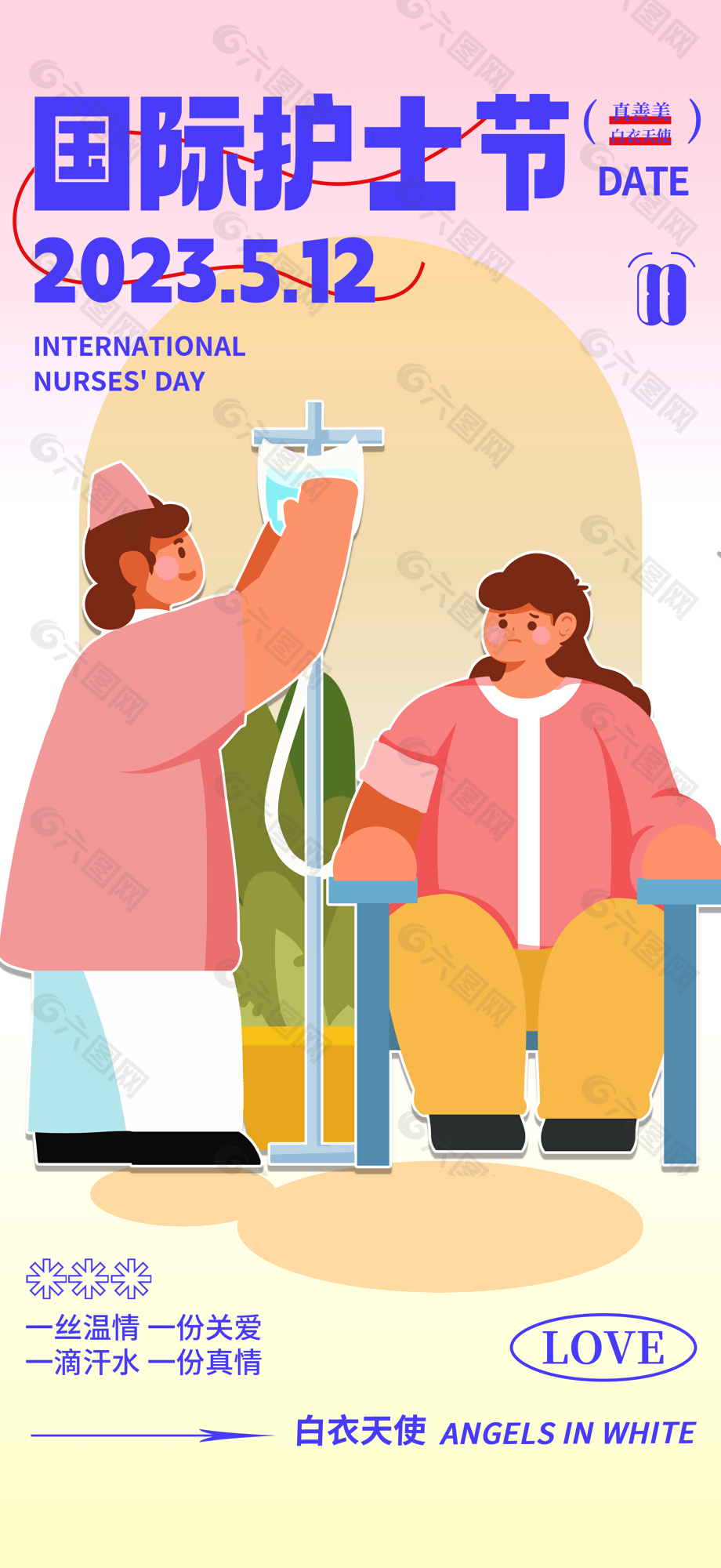 个性创意护士节展架海报设计