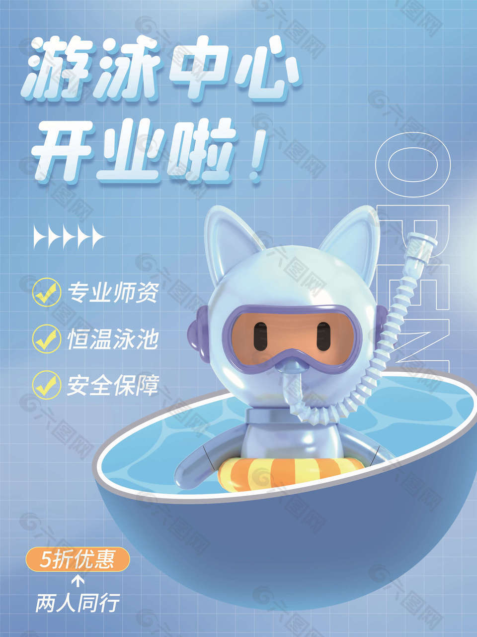 游泳中心开业宣传海报