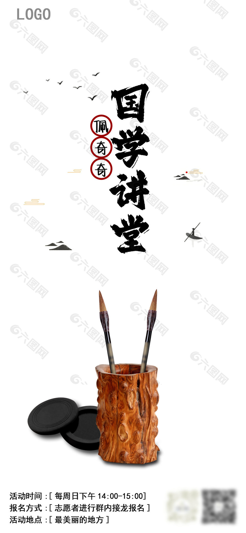 中国风水墨风毛笔书法国学讲堂传统文化海报