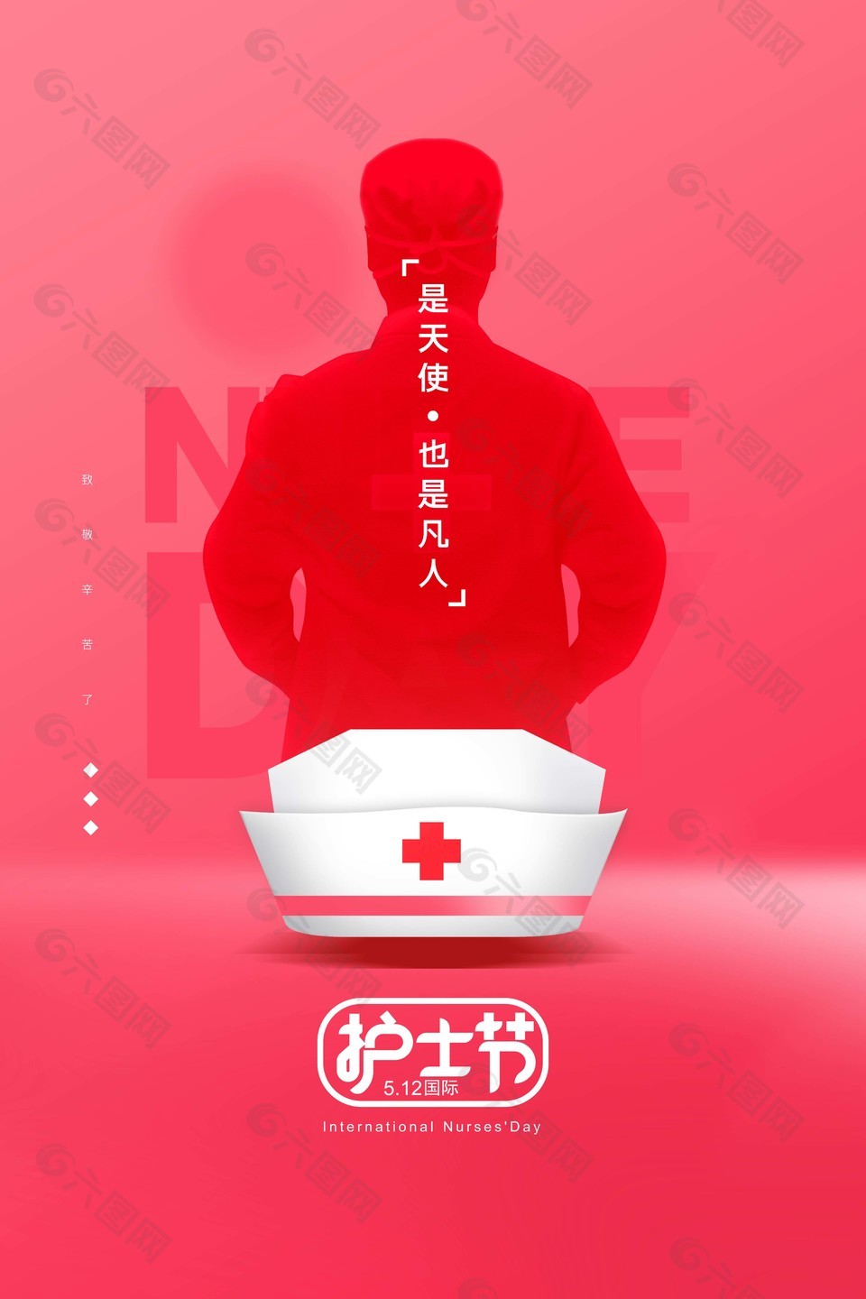5.12国际护士节红色海报素材下载
